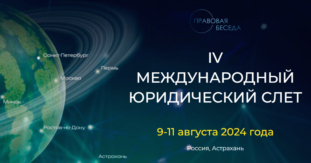 Корпорация развития приняла участие в IV Слете резидентов Международного Юридического Сообщества