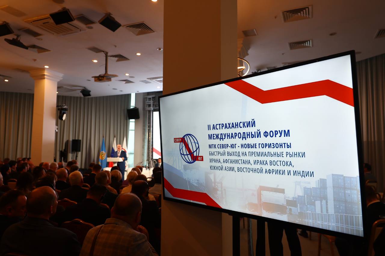 В Астрахани стартовал II международный форум по вопросам развития МТК «Север-Юг»