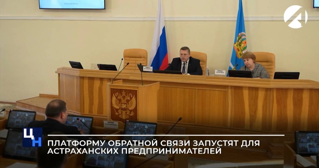Астраханские инвесторы смогут обратиться за помощью на платформу обратной связи