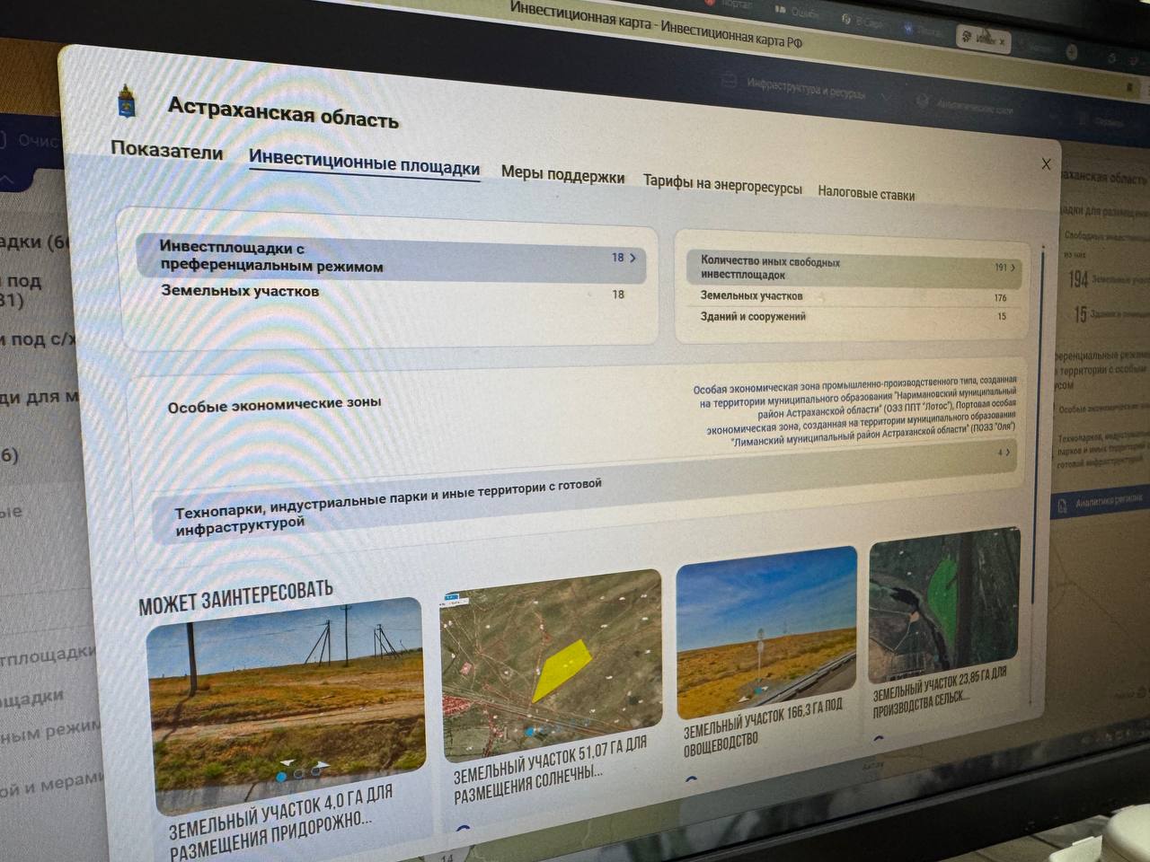 Более 200 площадок доступно бизнесу на инвесткарте Астраханской области