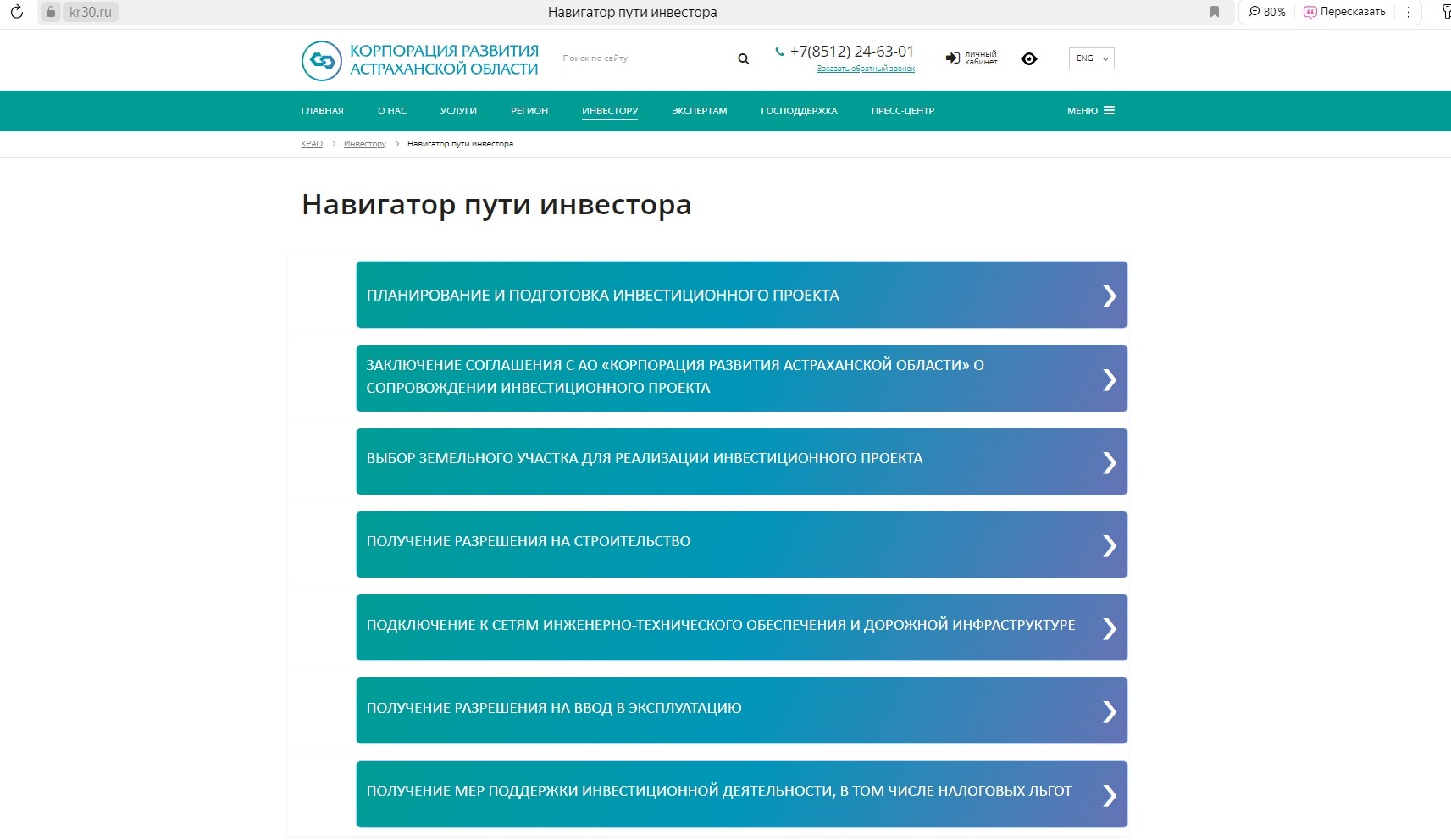 Инвестпортал Астраханской области в первом полугодии посетили более 7 тысяч раз