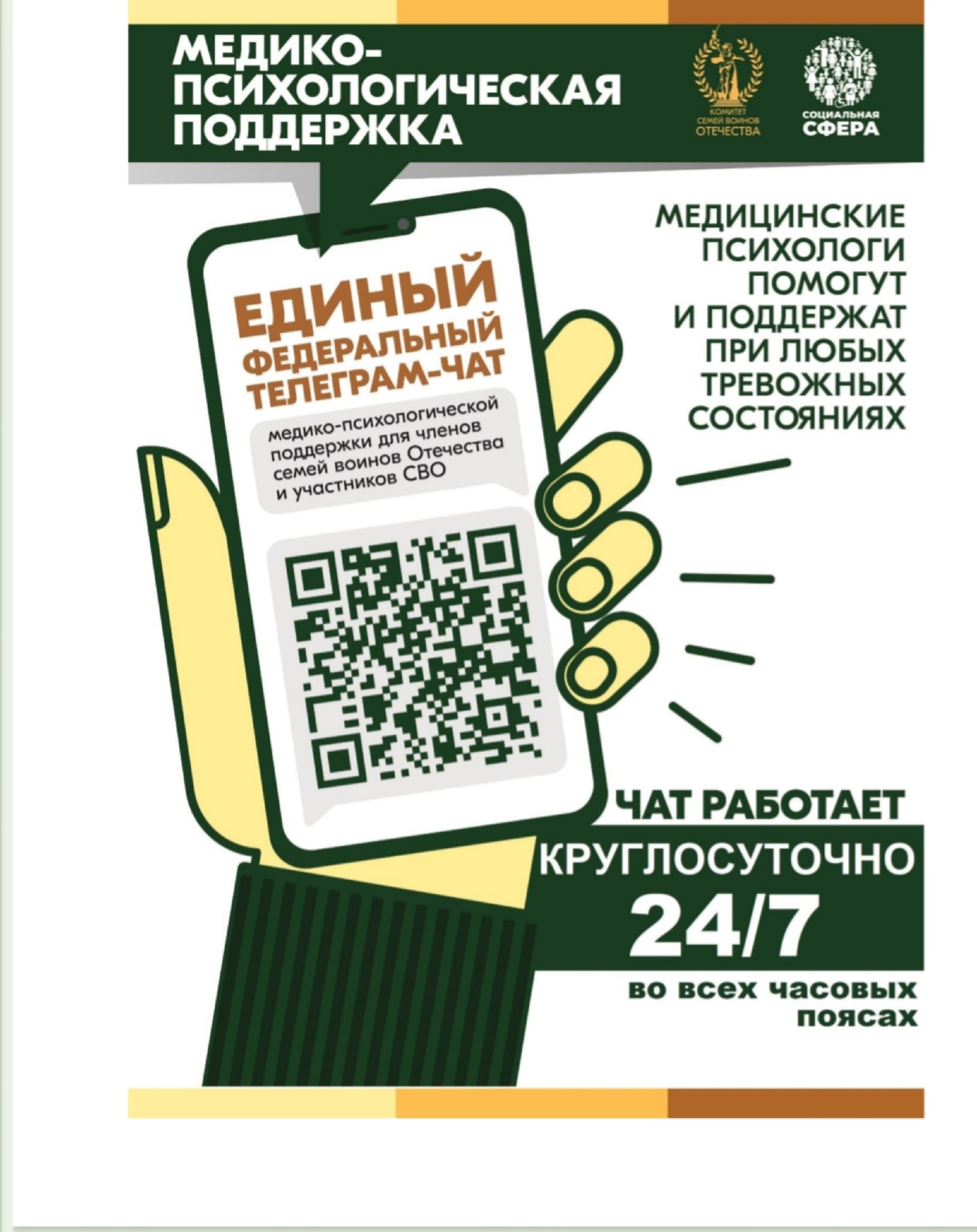 Участники СВО и их семьи могут получить психологическую помощь в едином чате