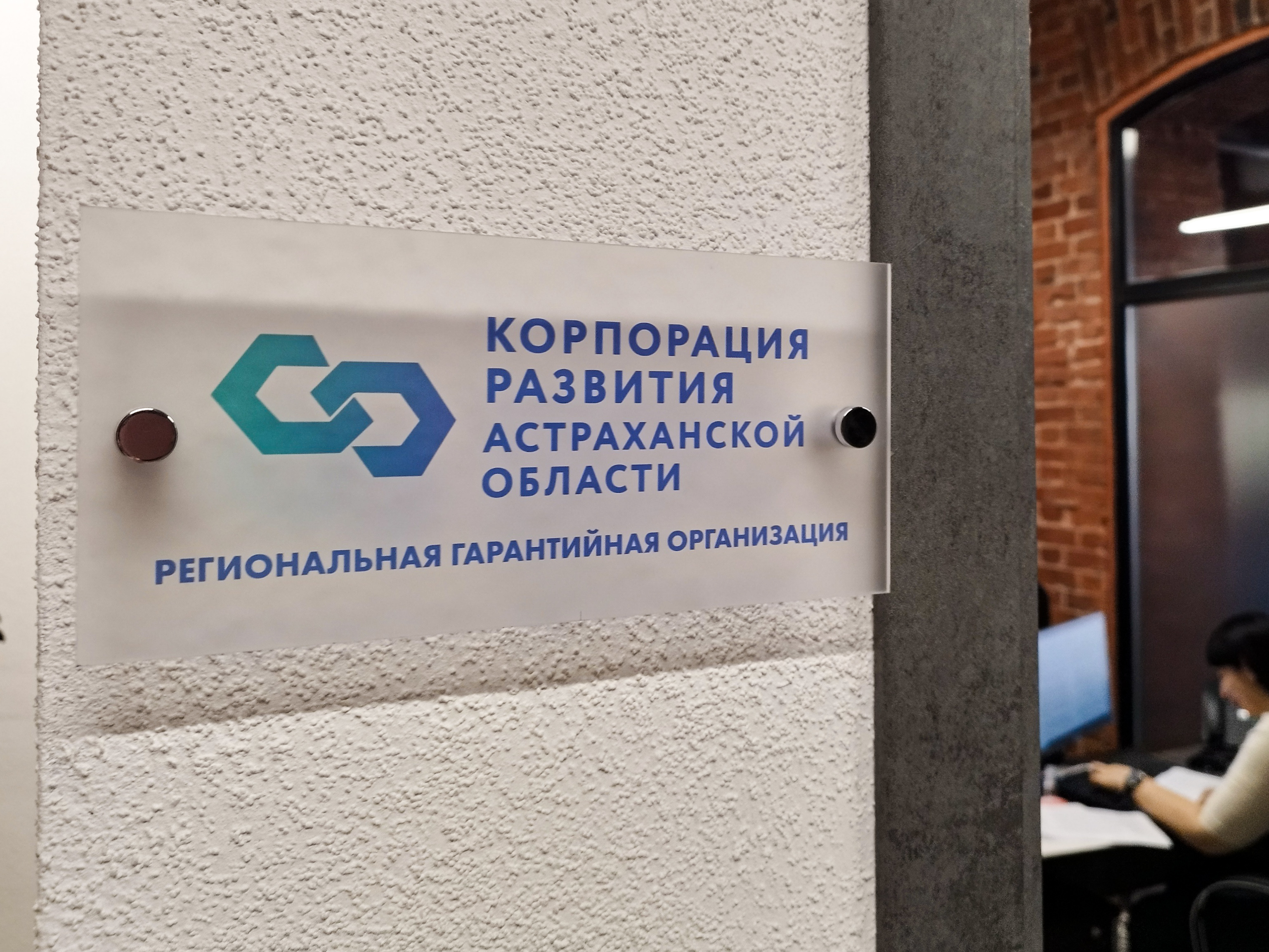 Астраханский бизнес при поддержке РГО привлёк 2,3 млрд рублей финансирования