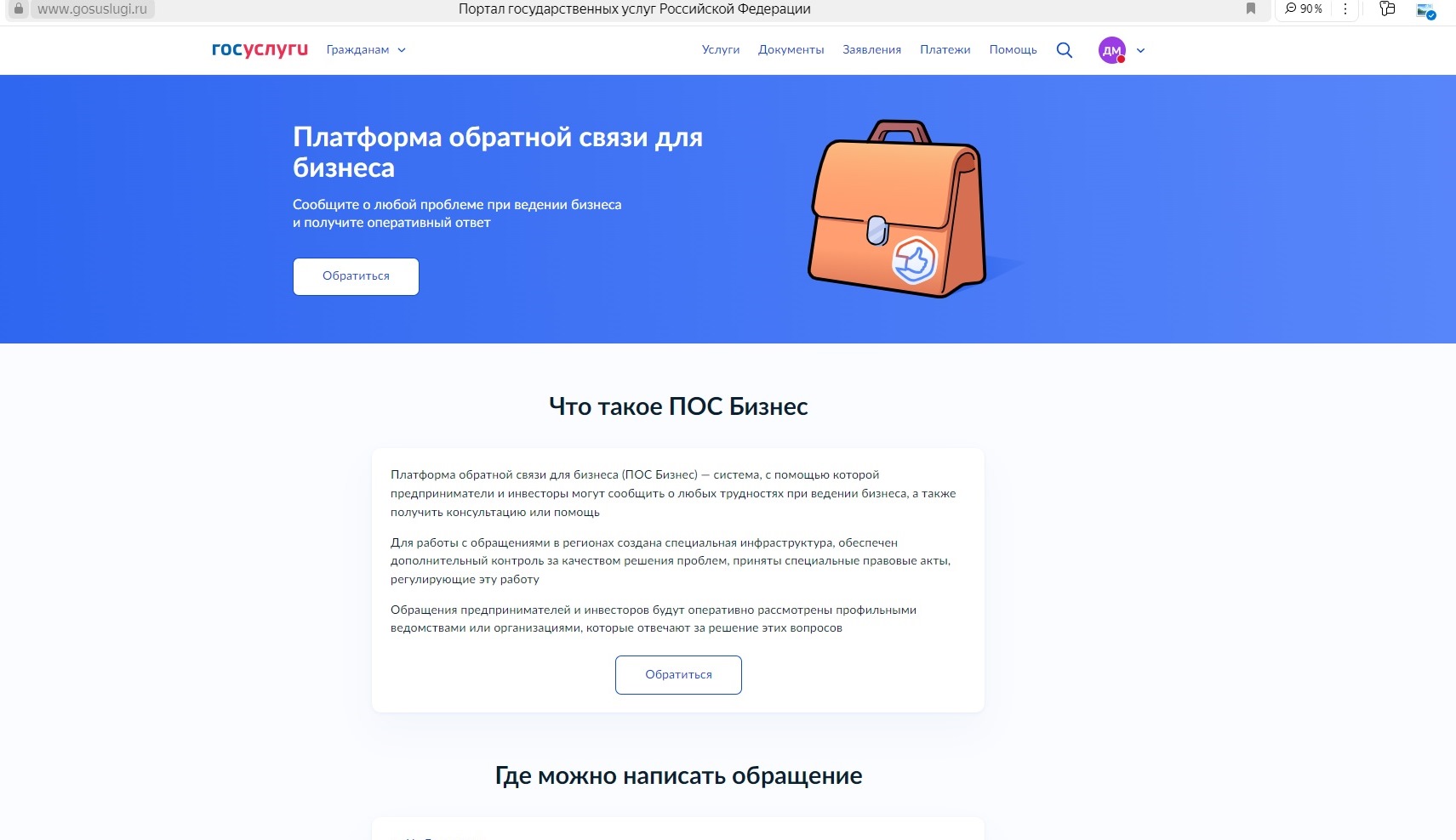 В Астраханской области продолжает работу платформа обратной связи для предпринимателей ПОС.Бизнес