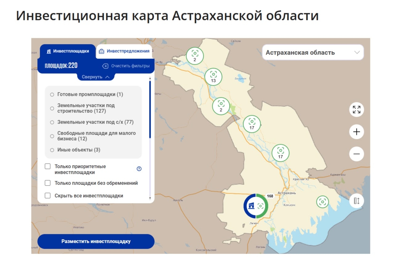 На Инвестиционной карте Астраханской области собрано более 200 готовых площадок для реализации бизнес‑идей