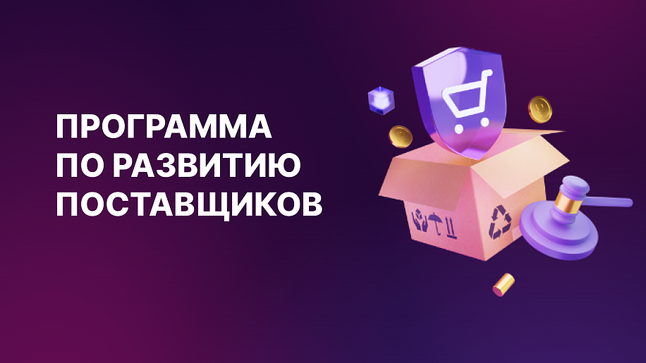 Начался отбор заявок субъектов МСП на участие в программе по развитию поставщиков АК «АЛРОСА»