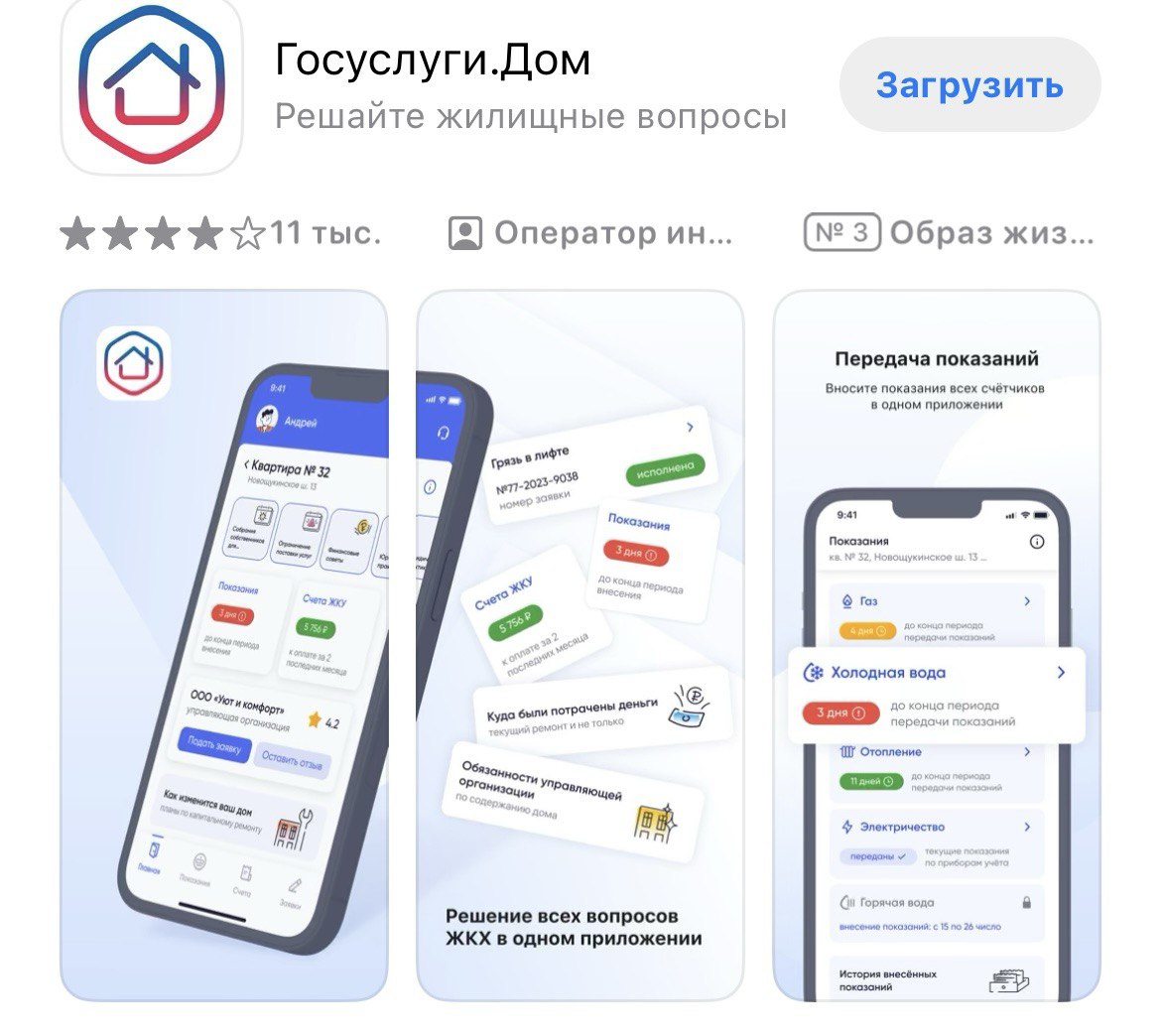 Почти 20 000 астраханцев стали пользователями приложения Госуслуги.Дом