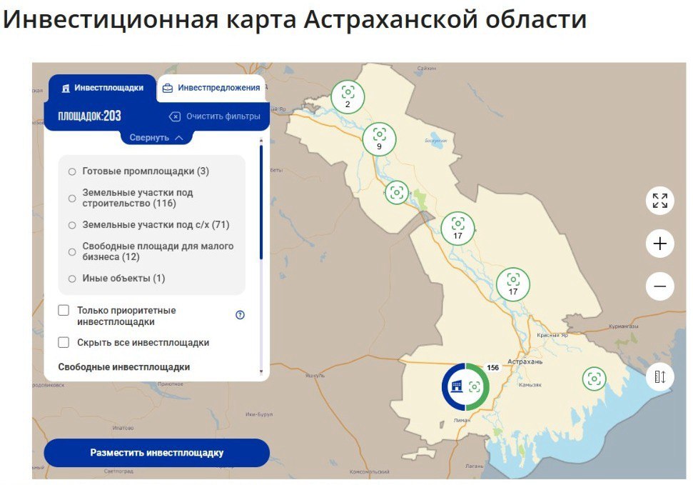Эксперты оценили потенциал Инвестиционной карты Астраханской области