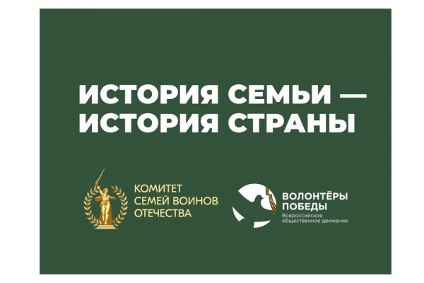 В преддверии Дня Победы стартует проект «История семьи — история страны»