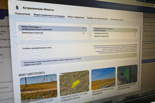 Более 200 площадок доступно бизнесу на инвесткарте Астраханской области