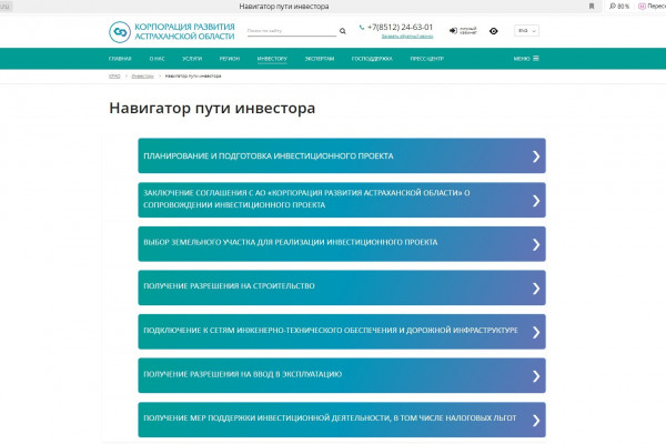Инвестпортал Астраханской области в первом полугодии посетили более 7 тысяч раз