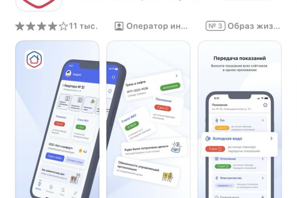 Почти 20 000 астраханцев стали пользователями приложения Госуслуги.Дом
