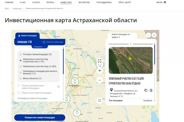 Более 200 площадок доступно бизнесу на инвесткарте Астраханской области
